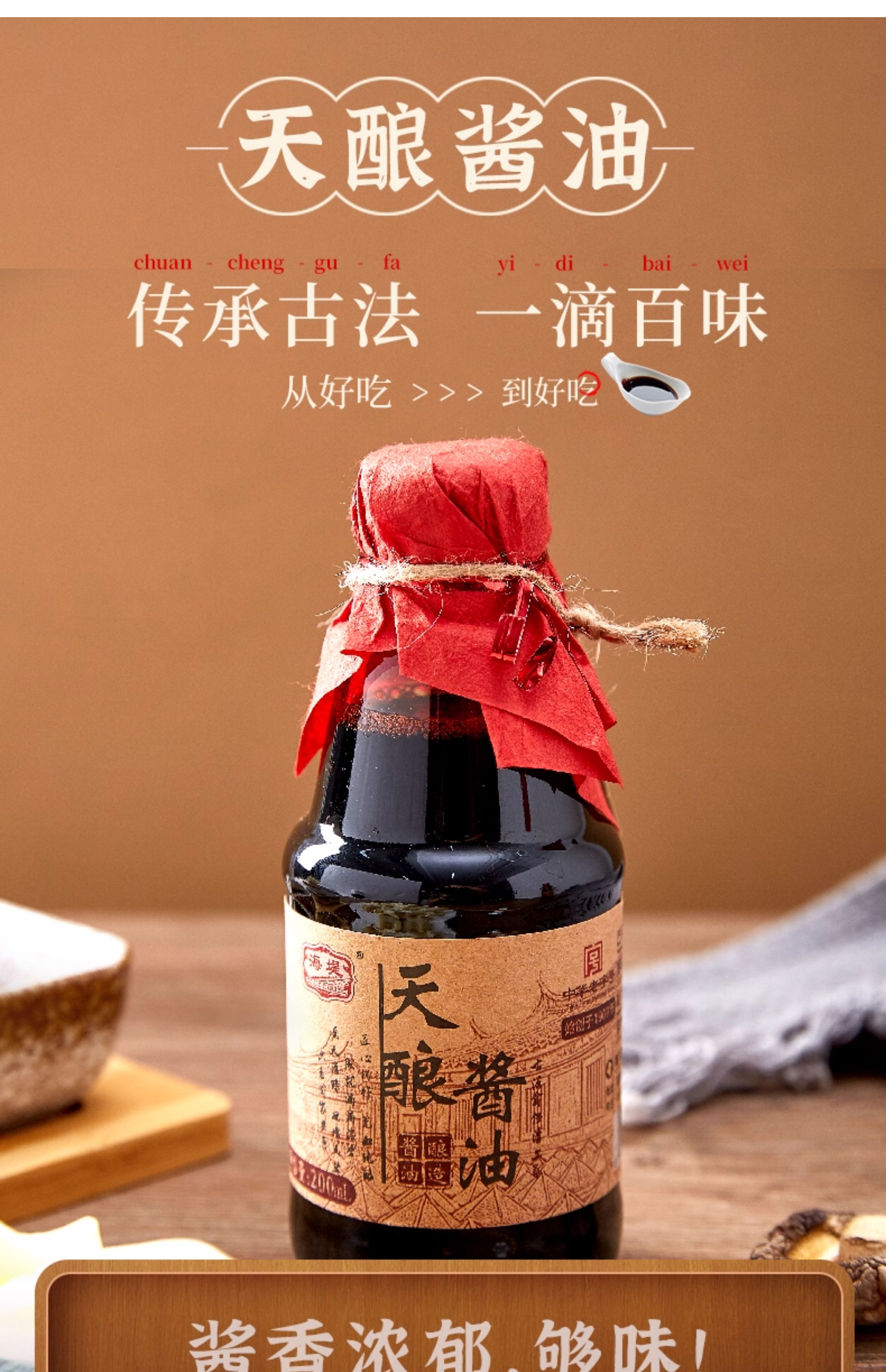 安享好物 安享B级生抽-海堤天酿酱油 国标 
