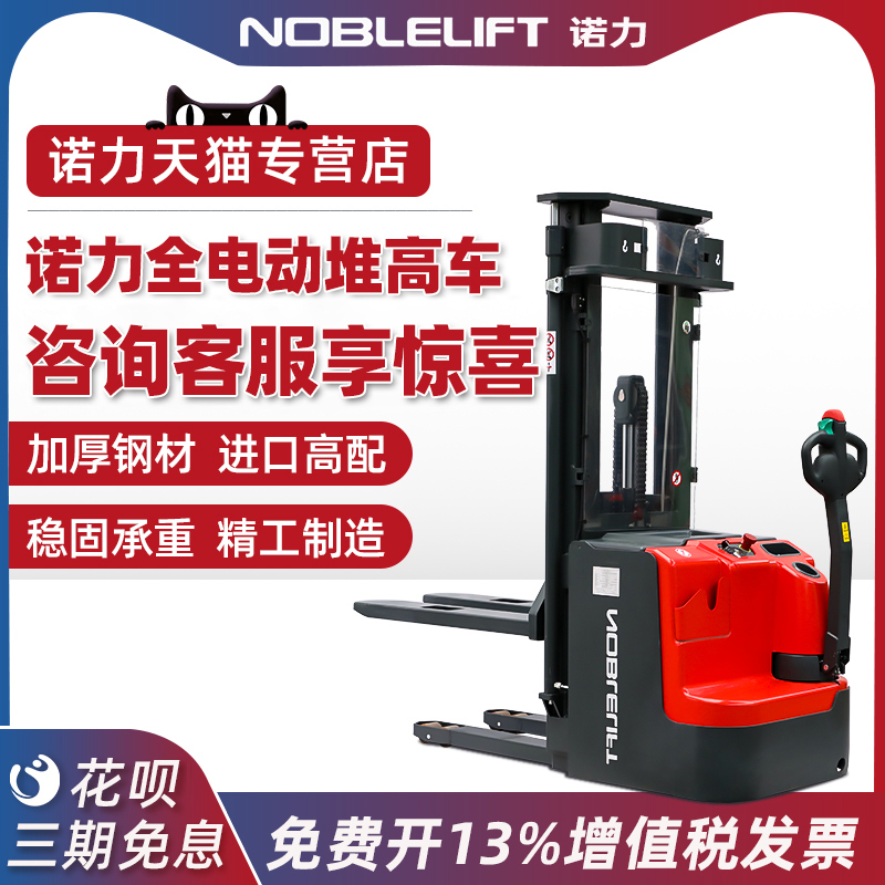 Nuoli all-electric Stacker forklift hydraulic truck lift lift truck lift lift fully automatic stacker electric forklift