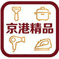 京港精品电器店