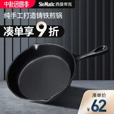 siematic simantik small pan baby mini non-stick cast iron pan non-coated universal frying pan