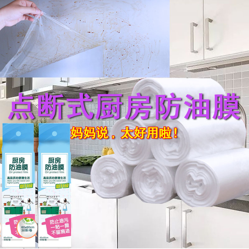 Kitchen oil-proof sticker high temperature resistant transparent self-adhesive oil smoke machine oil-proof film protective film wall sticker waterproof paper