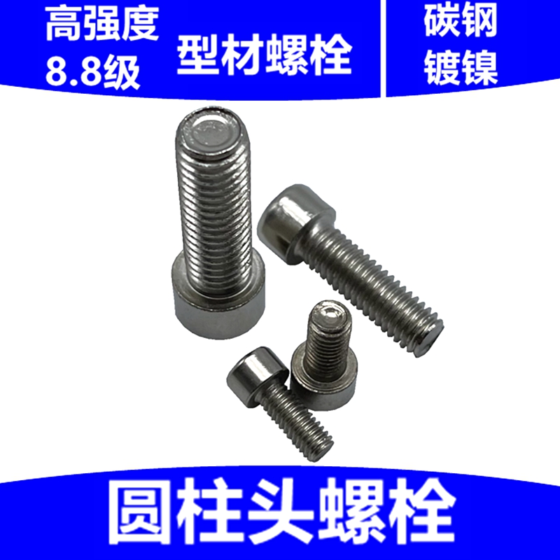 High-strength screws Nickel-plated cup head hexagon socket bolts Half-round head flat head bolts M5M6M8 carbon steel screws