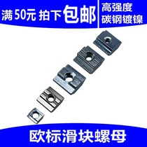 T-type nut t-type slider square 20 type-30 type-40 type-45 type-M3-M4-M5-M6-M8-M10