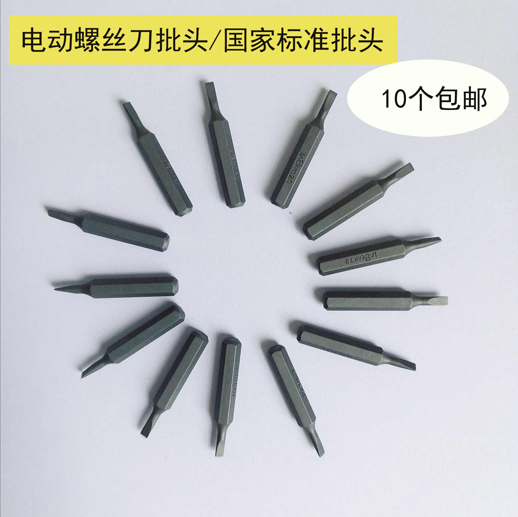 迷你电动螺丝刀批头：高效DIY神器，解锁你的工具箱新技能！️