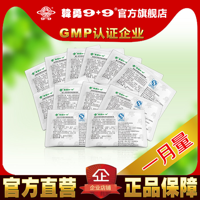 (Han Yong 9 9) (a month's use) to be taken orally to stop hair loss and hair loss and fat spillway-Taobao