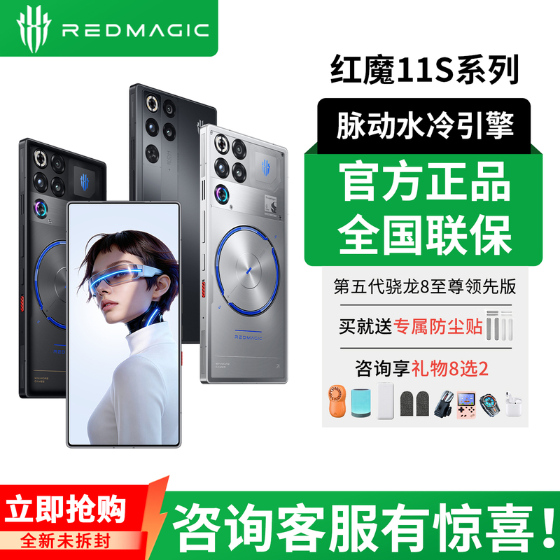 Nubia Red Magic 11S Pro+ 5g Gaming Phone Fifth Generation Snapdragon 8 Extreme Edition Leading Version 11Pro+ E-Sports Nubia Red Magic 11S Pro+ 5g Gaming Phone Fifth Generation Snapdragon 8 Extreme Edition Leading Version 11Pro+ E-Sports