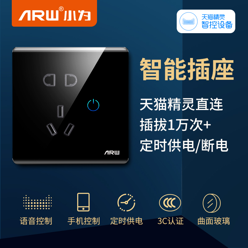 支持天猫精灵、定时供电\断电：小为 智能插座