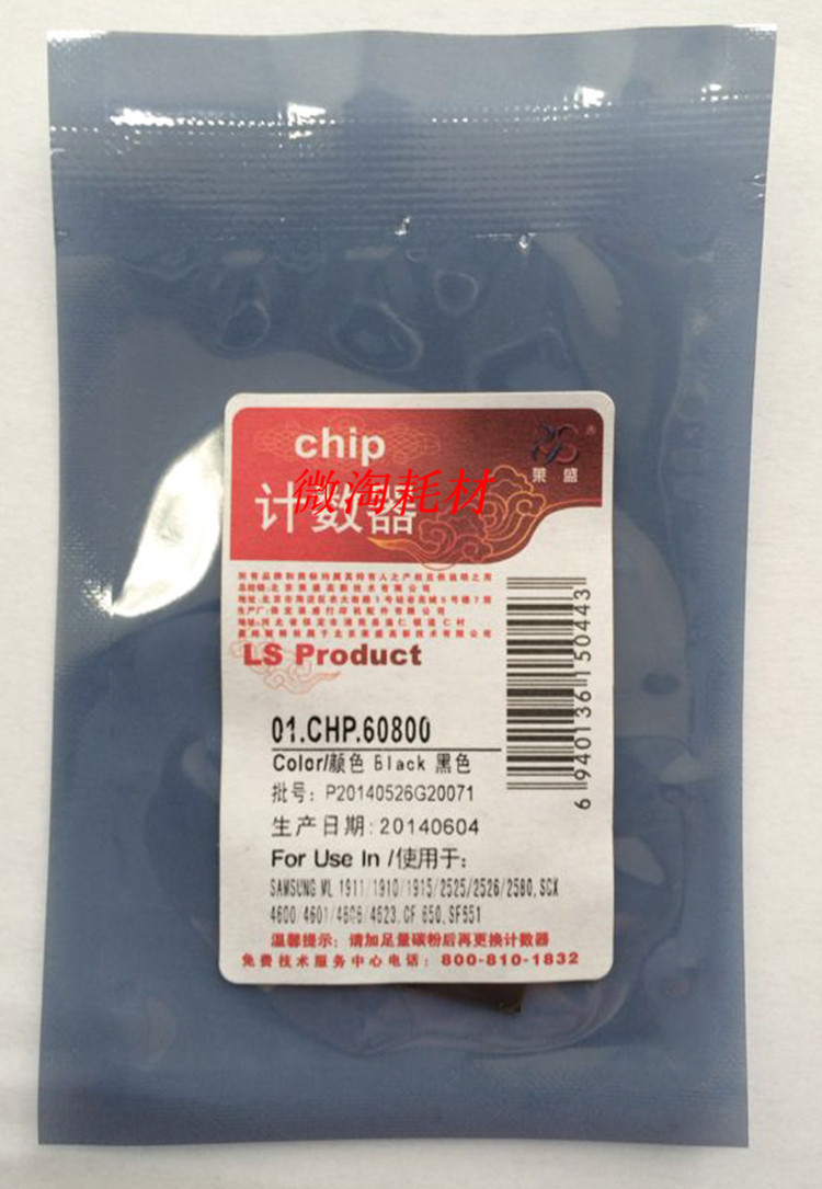 The Lyson CHP608 is suitable for Samsung MLD1053L 1911 4623FH SF651P 2580 4600 chip