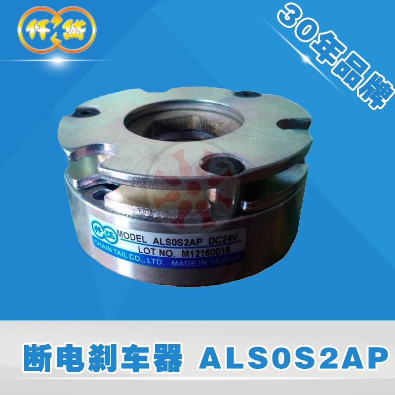 仟岱失断制动器ALS0S2AP老人代步车电动轮椅小型电机智能电磁刹车 失电制动器,断电刹车器,轮椅刹车器,仟岱制动器,电磁制动器