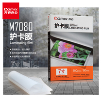  Qi Xin 7-inch plastic film plastic film card protection film 8c plastic film card protection film 8 silk photo 100 sheets of plastic paper