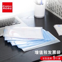 Qixin VAT invoice bag document receipt bag small ticket document information bag plastic transparent invoice set