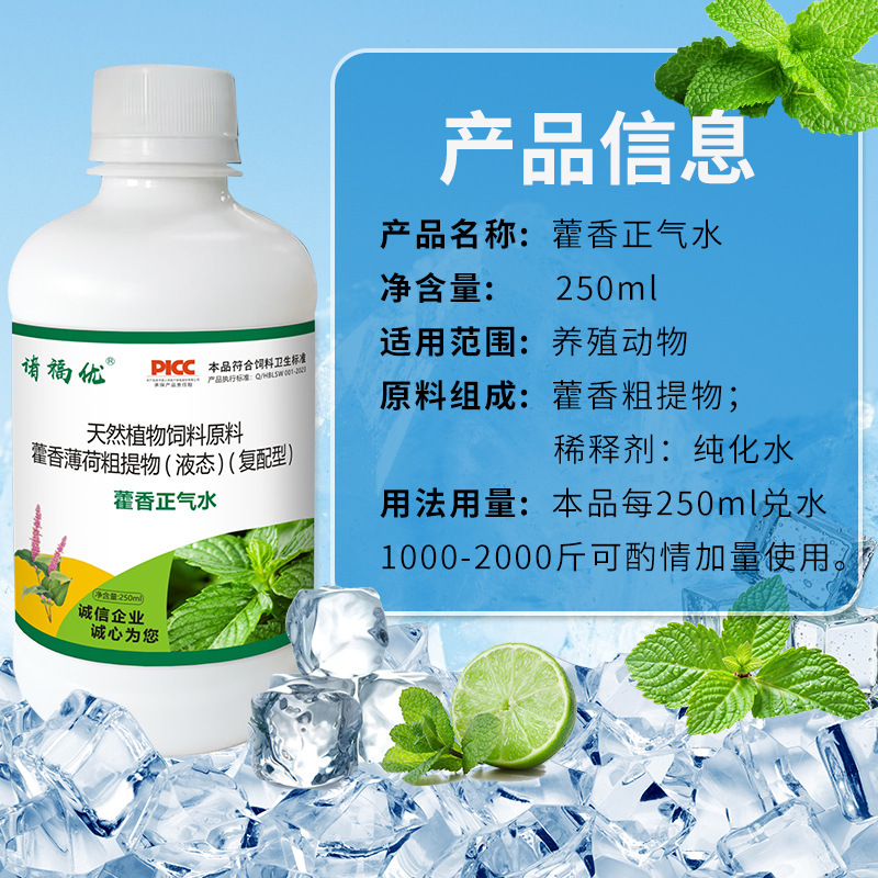 Huoxiang Zhengqi Liquid for Dogs, Veterinary Use Zhengqi Water for Chickens, Ducks, Geese, Pigs, Cattle, Sheep, and Other Livestock, to Clear Heat and Relieve Heatstroke, Suitable for Farms Huoxiang Zhengqi Liquid for Dogs, Veterinary Use Zhengqi Water for Chickens, Ducks, Geese, Pigs, Cattle, Sheep, and Other Livestock, to Clear Heat and Relieve Heatstroke, Suitable for Farms