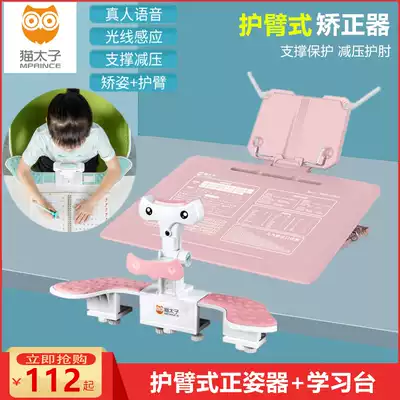 Cat Prince's arm guard type sitting posture orthosis Primary School students anti-myopia correction sitting posture writing frame desk reading frame