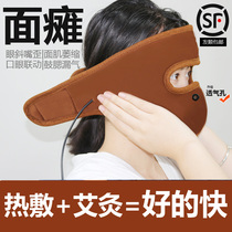 Facial paralysis hot compress bag moxibustion lead eye slanting mouth crooked mask special drug sticker sequelae recovery rehabilitation instrument spasm artifact