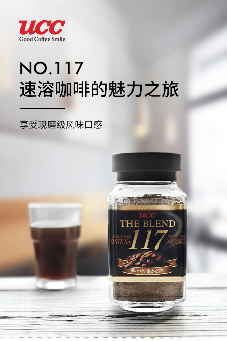 日本进口UCC117黑咖啡