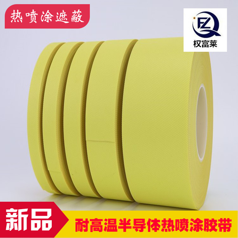 Plasma thermal spray shielding protection adhesive tape high temperature resistant supersonic flame spraying sandblasted plasma adhesive tape-Taobao