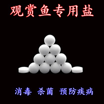Fish tank salt for ornamental fish salt aquarium sterilization salt special salt for fish farming special salt disinfection salt tropical fish special salt