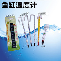 Fish tank thermometer aquarium water temperature meter high precision water temperature measuring instrument tropical fish thermometer water temperature meter