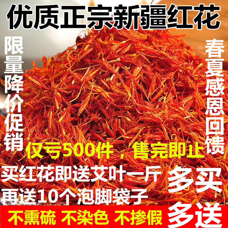 Xinjiang foot soaking safflower Safflower Xinjiang safflower saffron bulk 500 grams 36 yuan a pound to send mugwort leaves
