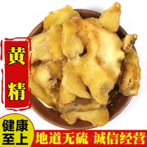 Chinese herbal medicine New Huangjing tablets 500g selected Jiuhuashan Huangjing no sulfur natural Chinese herbal medicine