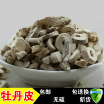 Chinese herbal medicine peony Moutan pear peony Moutan 500g farm self-planting to ensure that the new product is sulfur-free