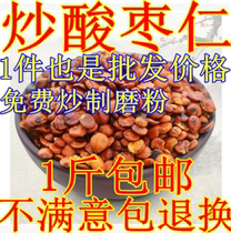 New Chinese herbal medicine jujube kernel stir-fried jujube seed powder 500g