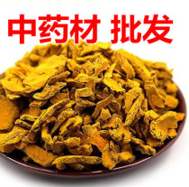 Chinese herbal medicine turmeric 500g turmeric Turmeric can be ground turmeric powder guaranteed to full two catties
