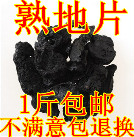 Chinese herbal medicine Rehmannia glutinosa, Henan nine-steamed and nine-made Huaishi rehmannia, Rehmannia glutinosa 500g