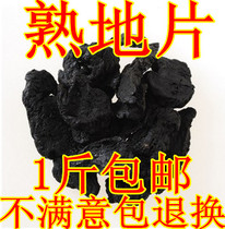 Chinese herbal medicine Rehmannia Rehmannia Rehmannia Jiu Steamed Nine-made Huai Rehmannia Rehmannia 500g