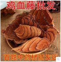 Chinese herbal medicine chicken blood vine blood wind Vine sulfur-free selected goods 500 grams two catties