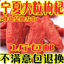 New products Ningxia Zhongning large-grain wolfberry farmer 500g bulk wolfberry wolfberry no-wash