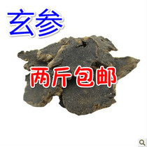 Figwort root penstemon black Scrophularia ningpoensis 500g7-two-pound can be used with Ophiopogon japonicus