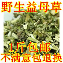 纯正山地 益母草益母草茶500克