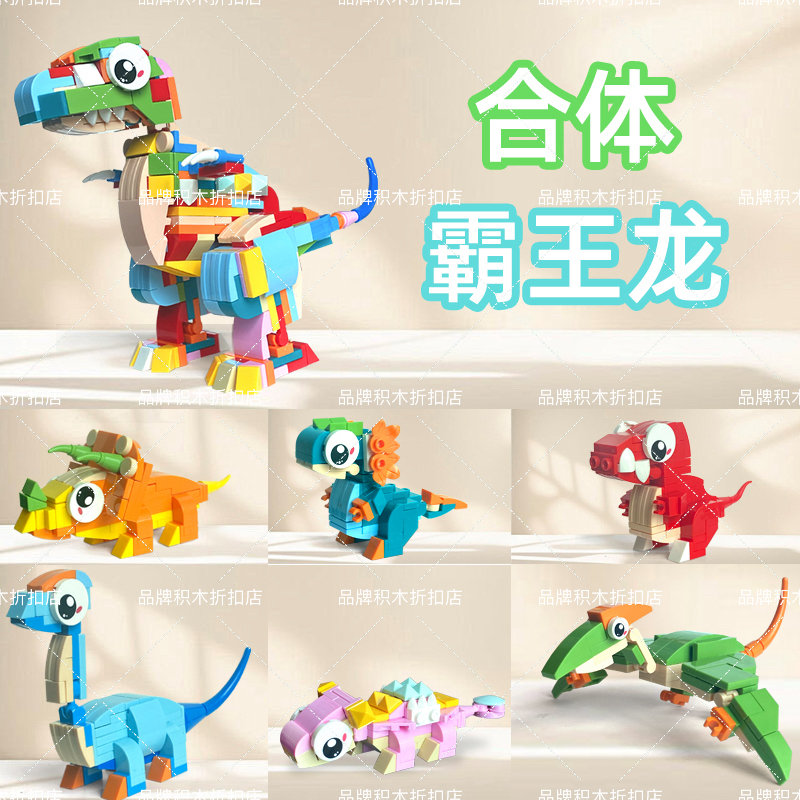 New Jurassic Dinosaur Tyrannosaurus Rex Building Blocks for Children, Beginner Educational Assembly Toys for Kindergarten Boys and Girls, Gift