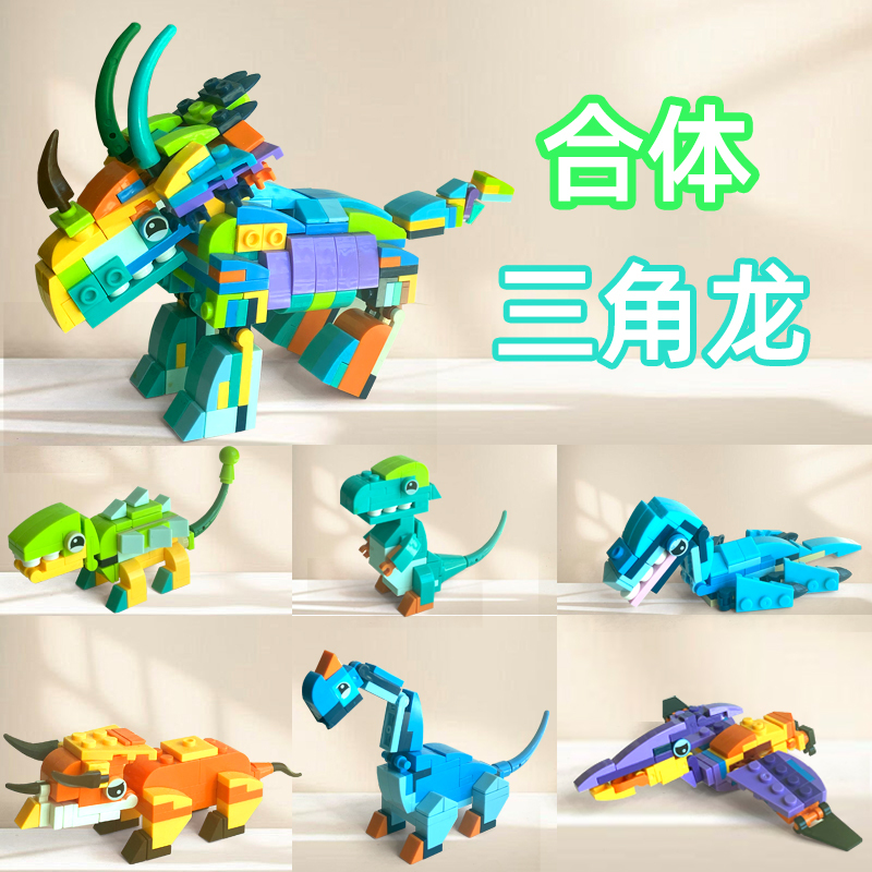 New Dinosaur Series Triceratops Building Blocks Beginner-Level Children's Educational Assembly Toys Gift for Kindergarten