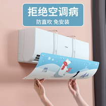 Air-conditioning wind shield Anti-direct blow air-conditioning outlet baffle wall-mounted moonshade wind shield universal free installation