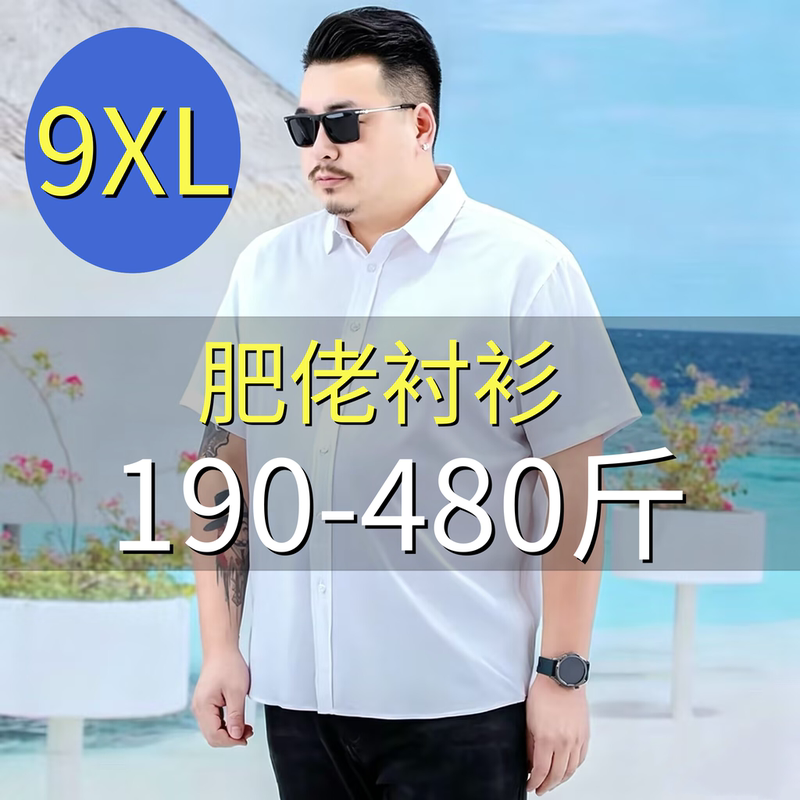 Extra Large Size Summer Solid Color Short-Sleeved Shirt for Men 200kg Fat Men's Business Casual Work Clothing Shirt Extra Large Shirt Extra Large Size Summer Solid Color Short-Sleeved Shirt for Men 200kg Fat Men's Business Casual Work Clothing Shirt Extra Large Shirt
