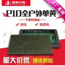 led display led screen p10 full outdoor single yellow unit board subtitle walking word advertising door screen Guardian photoelectric