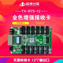 led display full color screen indoor outdoor full color control card Jucheng R75E R75-12 Port receiving card