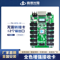 LED display full color screen indoor and outdoor full color control card Jucheng R75E R75-12 port receiving card
