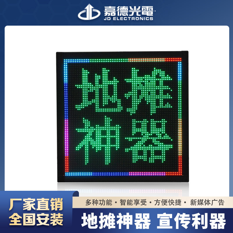 Street stall promotion artifact Led display subtitle USB charging treasure color screen stall stall screen mobile phone word change