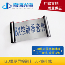 Yangbang control card led display control card U Disk Control card 50p cable Jiade photoelectric
