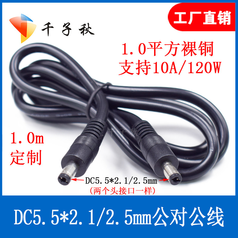 Public power line DC5 5 * 2 1 2 5MM revolution public dc connecting line 1 squared DC double male power cord