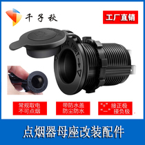 Car cigarette lighter mother seat motorcycle Modification 12-24V cigarette lighter socket car power conversion charging