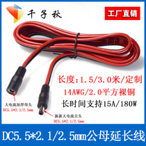 DC5 5*2 1 2 5mm male and female power supply 12V24V high current 2 Square security monitoring projector extension cord