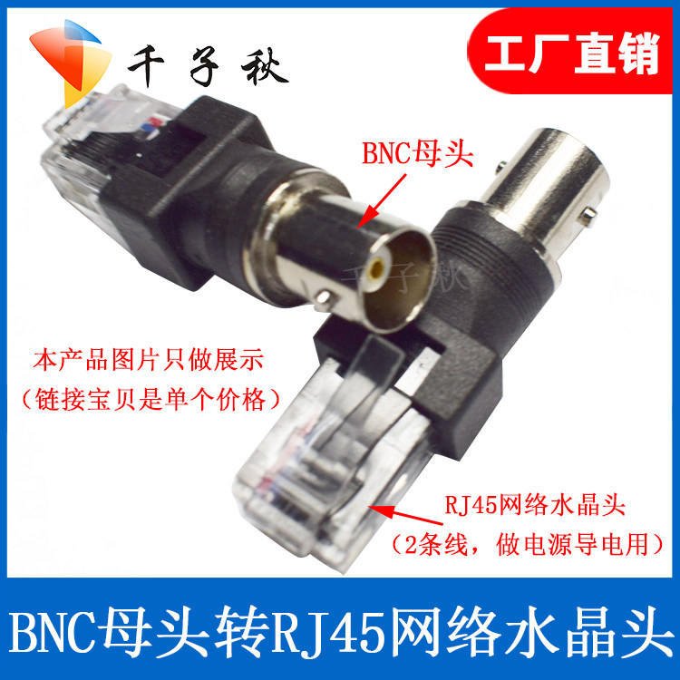 Black BNC female head adapter BNC-RJ45 network crystal head network cable monitoring wire transfer power source