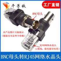 Black BNC female adapter BNC-RJ45 network Crystal Head network cable monitoring Line adapter power head