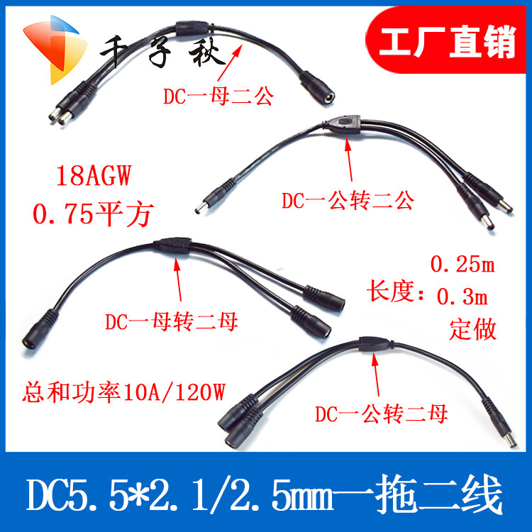 DC 10% Two Power Cord High Power Monitoring Photographic Lens 1 Minute 2-2 5 2 5 * 2 1 2 5mm Joint