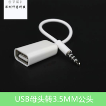 Car Audio Line aux turn USB USB motherhead turn 3 5MM 12v connected on-board mp3 switching line factory