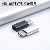 micro mother transfer type-c adapter V8 Android mobile phone og applies MICROTYPEC data transfer charging